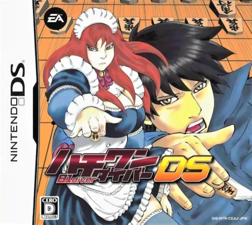 Hachi-One Diver DS (Japan)